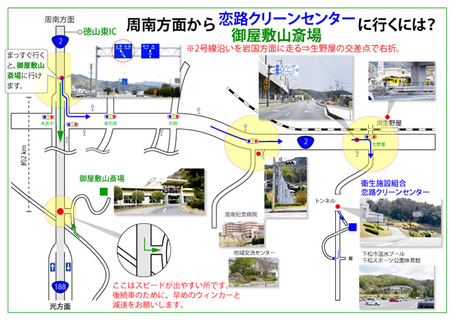 周南地区衛生施設組合