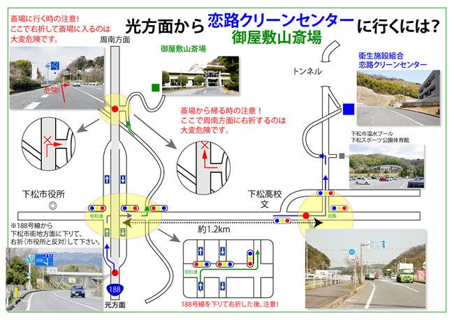 周南地区衛生施設組合